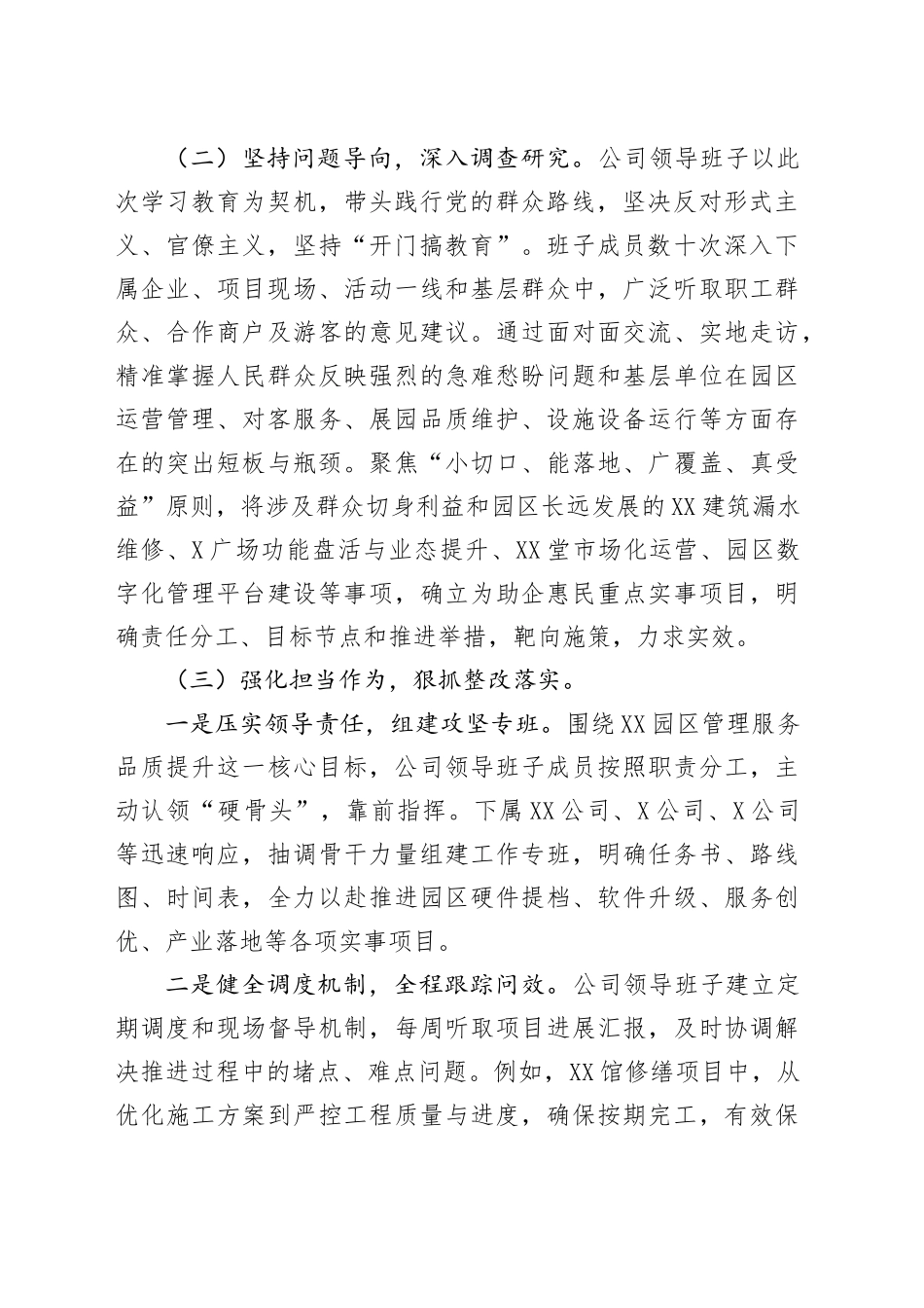 深入贯彻中央八项规定精神学习教育典型案例（国企）_第2页