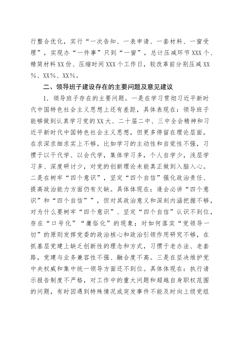 某某市数据和政务服务局2024年度考核情况报告_第2页