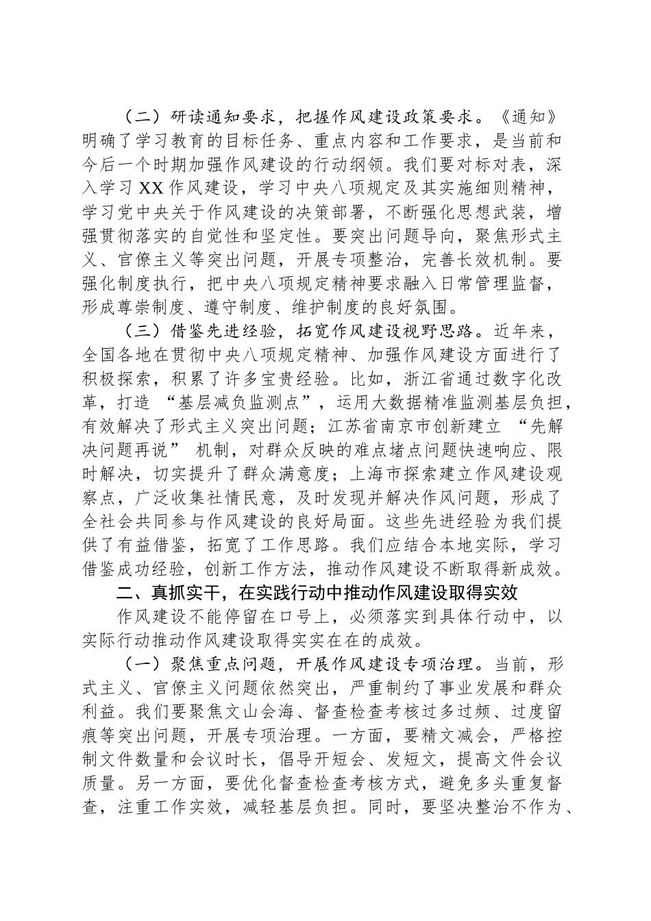 深入贯彻中央八项规定精神学习教育专题党课讲稿：以中央八项规定为笔，书写作风建设新篇章_第2页