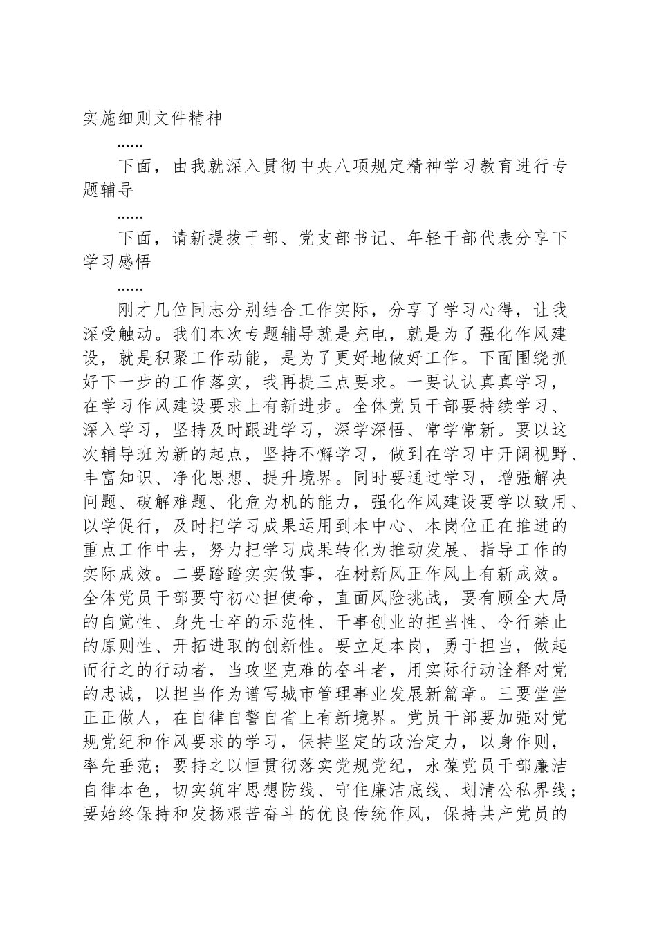深入贯彻中央八项规定精神学习教育专题党课辅导主持词_第2页