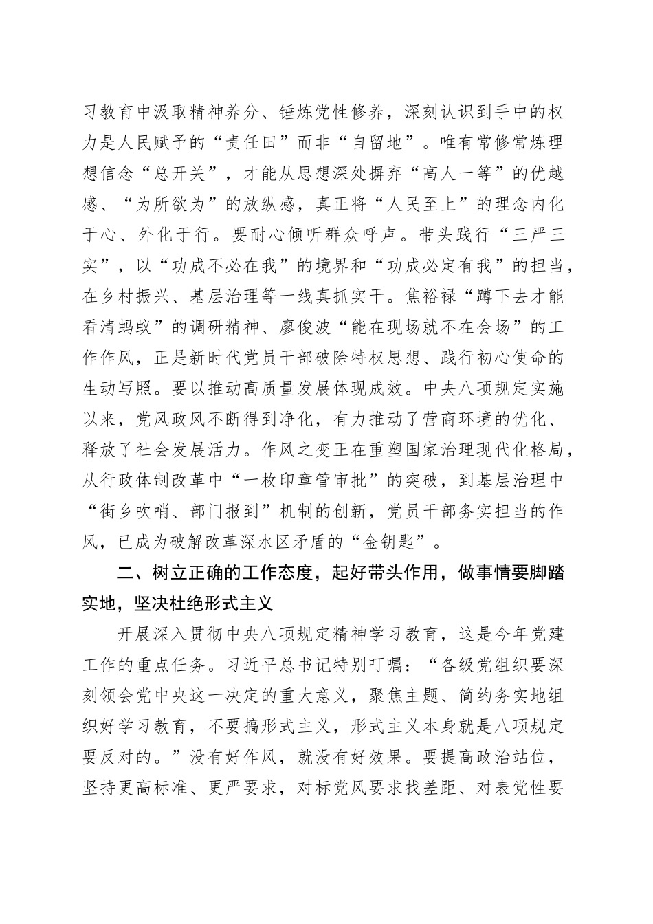 深入贯彻落实中央八项规定精神学习教育集中交流研讨发言提纲_第2页