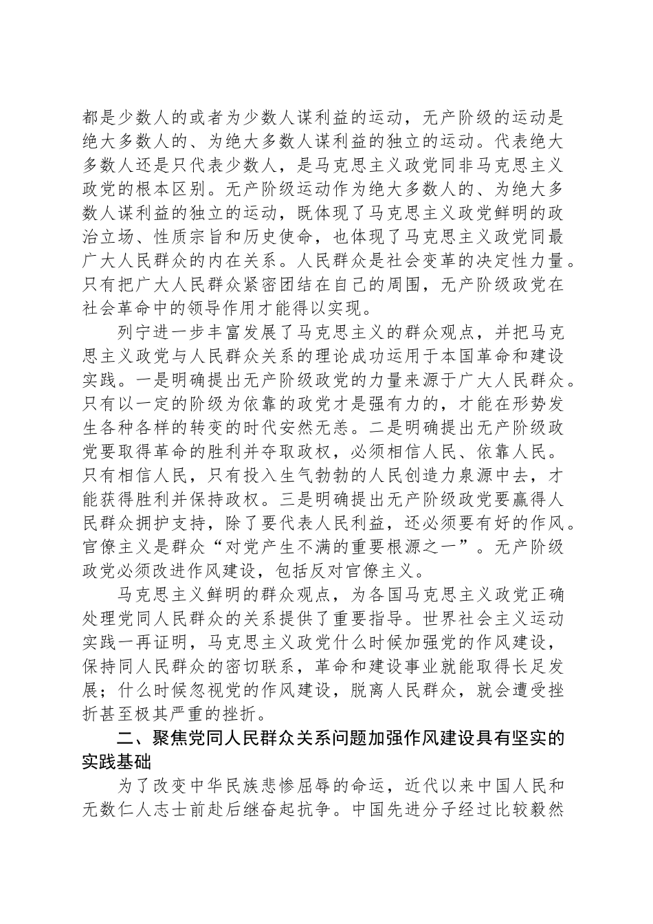 深刻理解作风问题核心是党同人民群众的关系问题_第2页