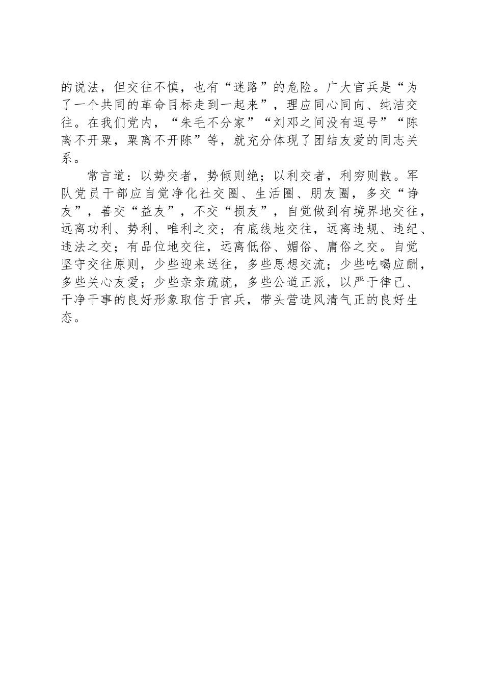 树立正确的交往观_第2页