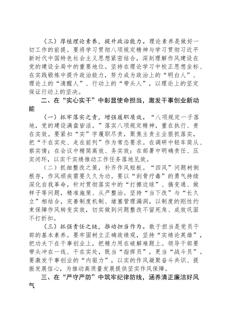 深入贯彻中央八项规定精神学习教育交流发言：持之以恒推动作风建设走深走实、取得实效_第2页