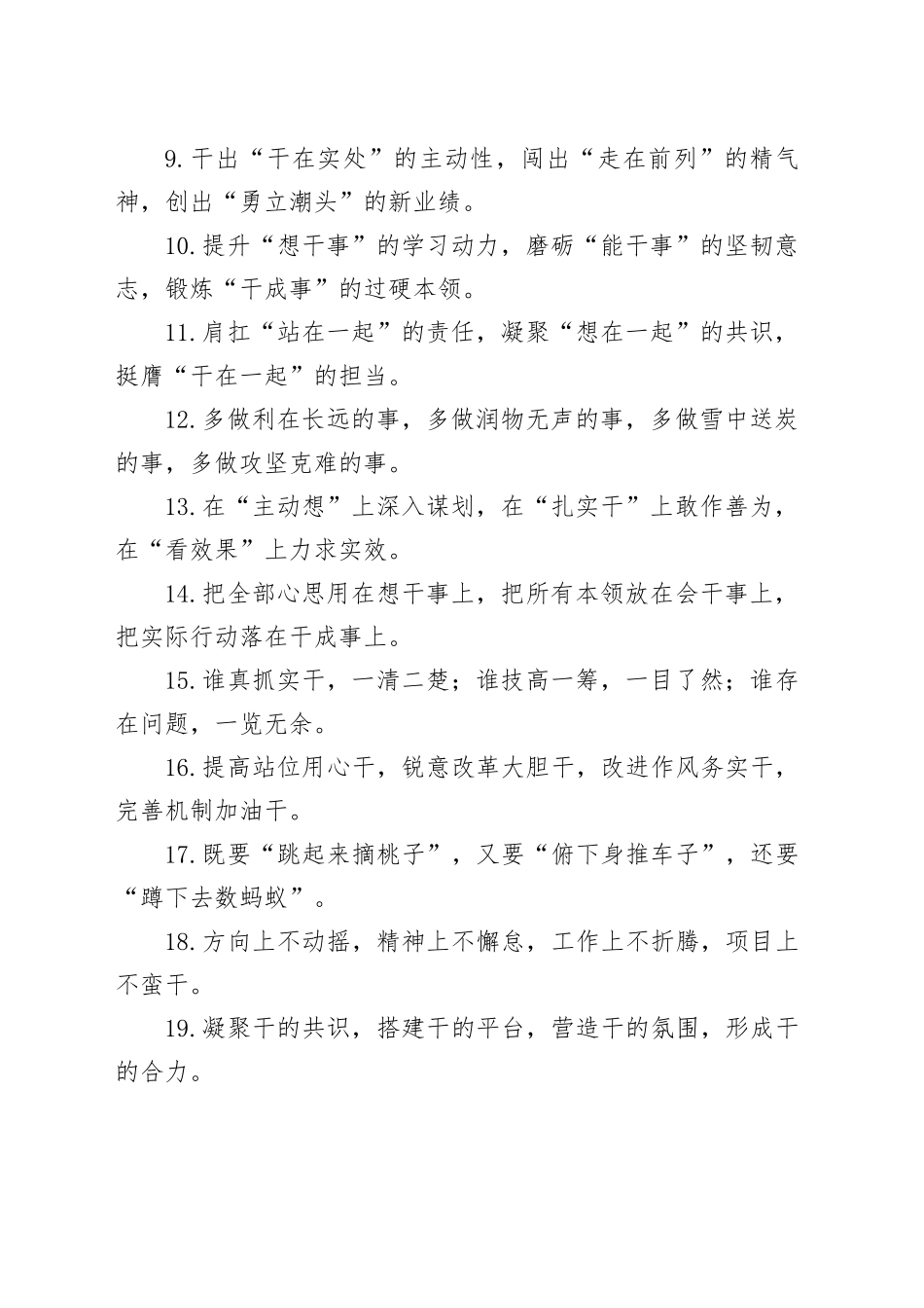真抓实干类排比句（2025年5月1日）_第2页