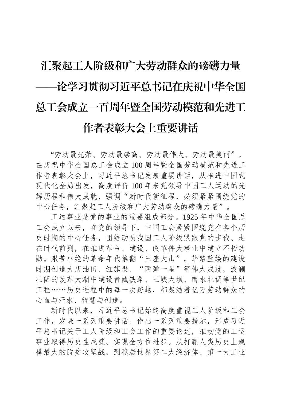 汇聚起工人阶级和广大劳动群众的磅礴力量_第1页