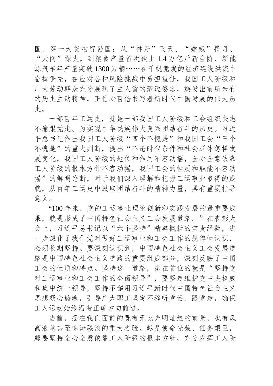 汇聚起工人阶级和广大劳动群众的磅礴力量_第2页