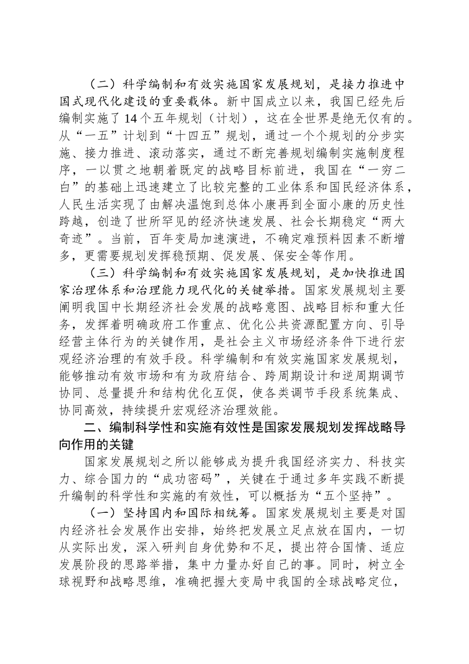科学编制和有效实施国家发展规划_第2页