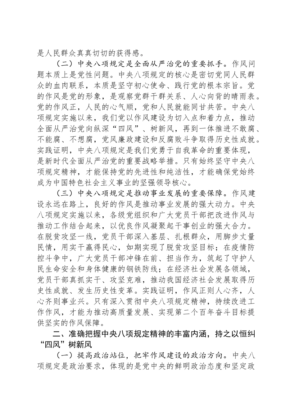 深入贯彻中央八项规定精神学习教育专题党课讲稿：锚定作风建设航向，筑牢事业发展根基_第2页
