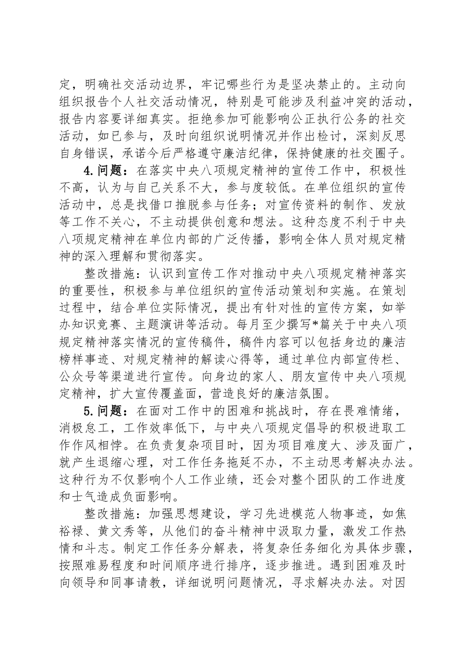 深入贯彻中央八项规定精神学习教育查摆问题清单及整改措施20250506_第2页