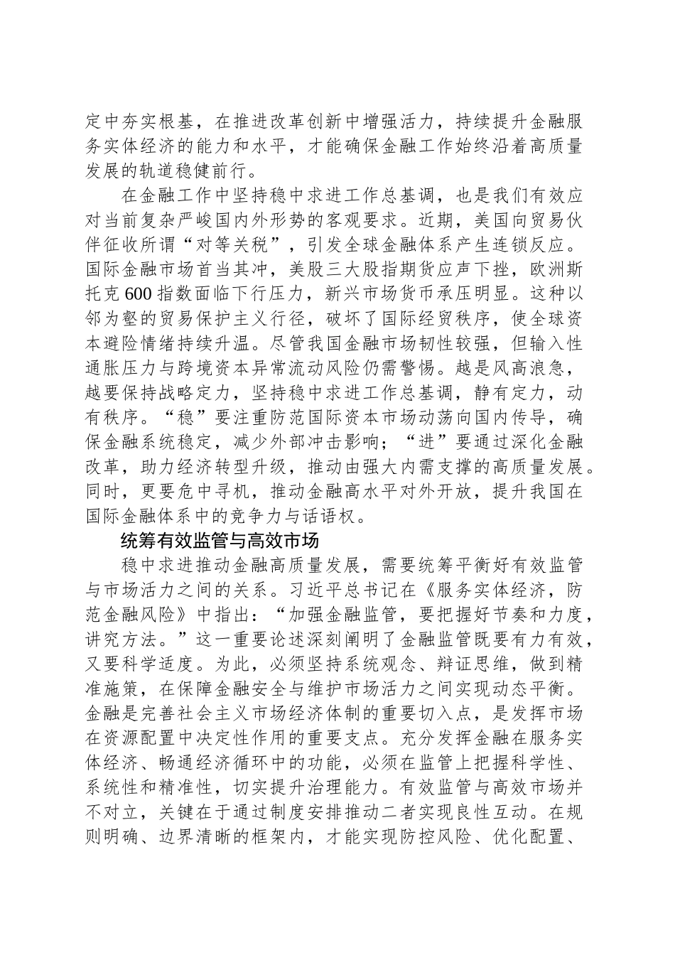 稳中求进推动金融高质量发展_第2页