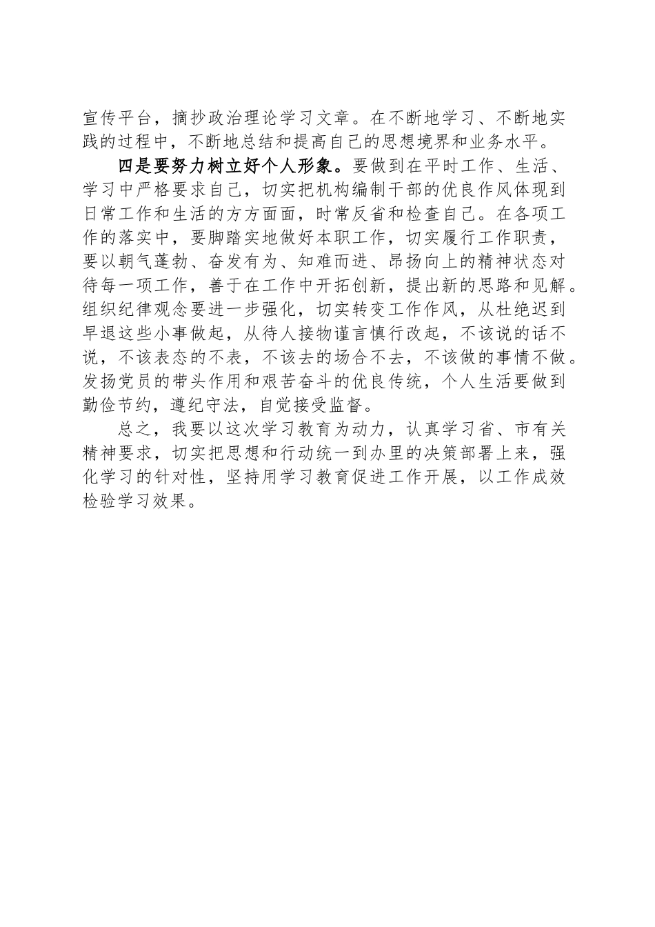 深入贯彻中央八项规定精神学习教育研讨材料（心得体会）_第2页