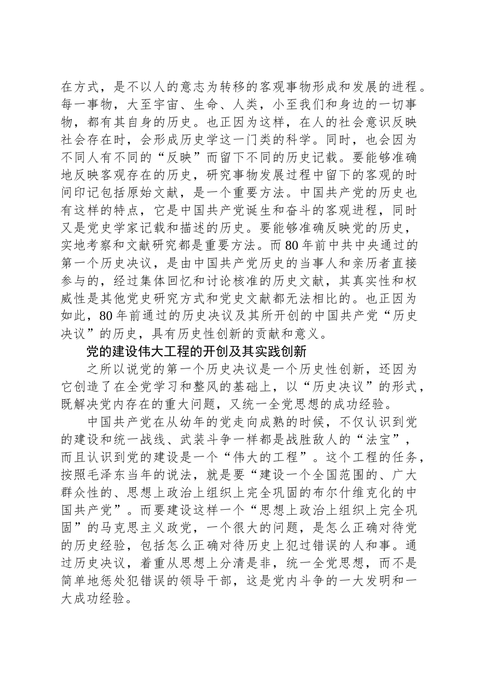第一个历史决议的历史性创新_第2页