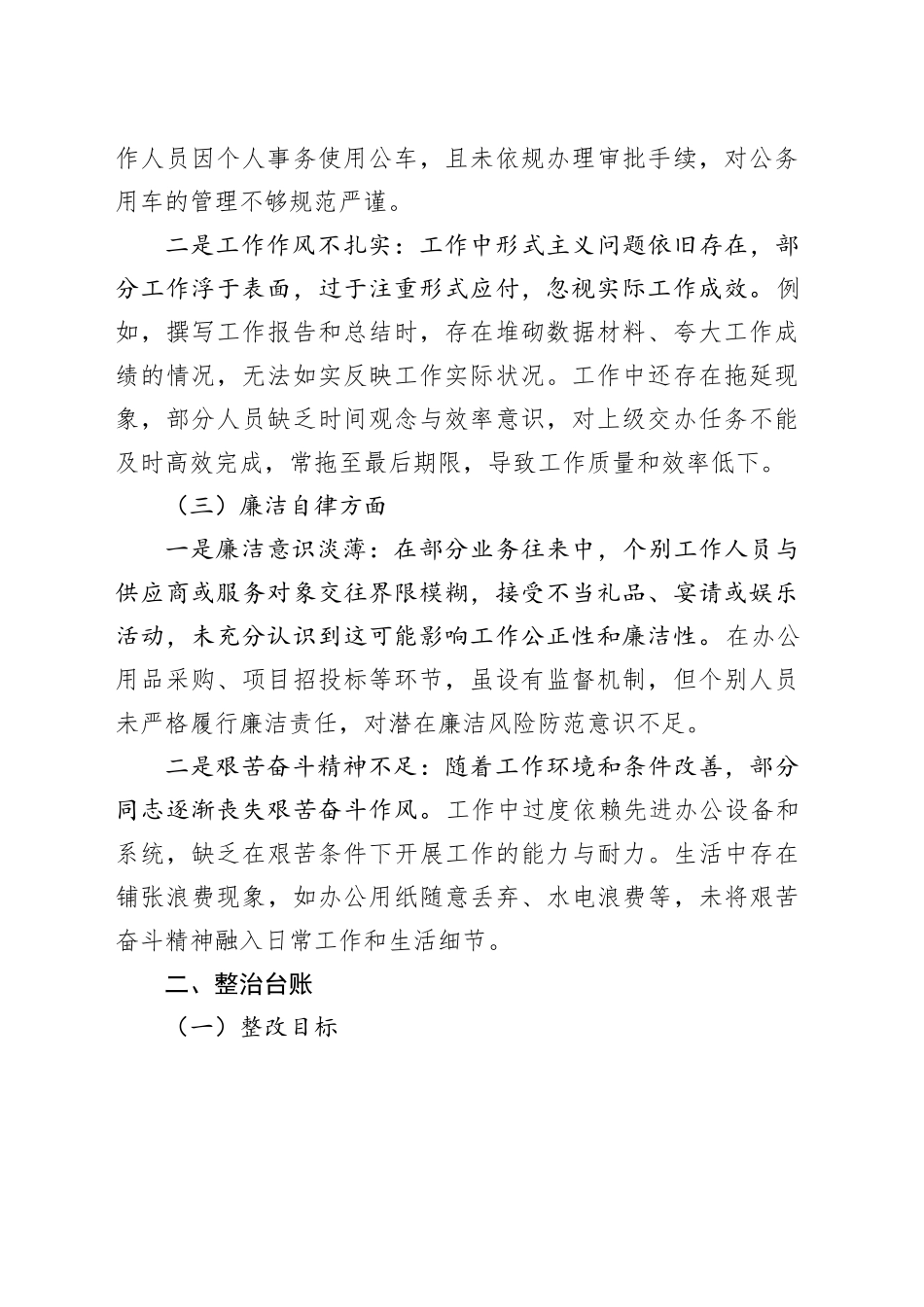 深入贯彻中央八项规定精神学习教育查摆问题清单与整治台账20250506_第2页