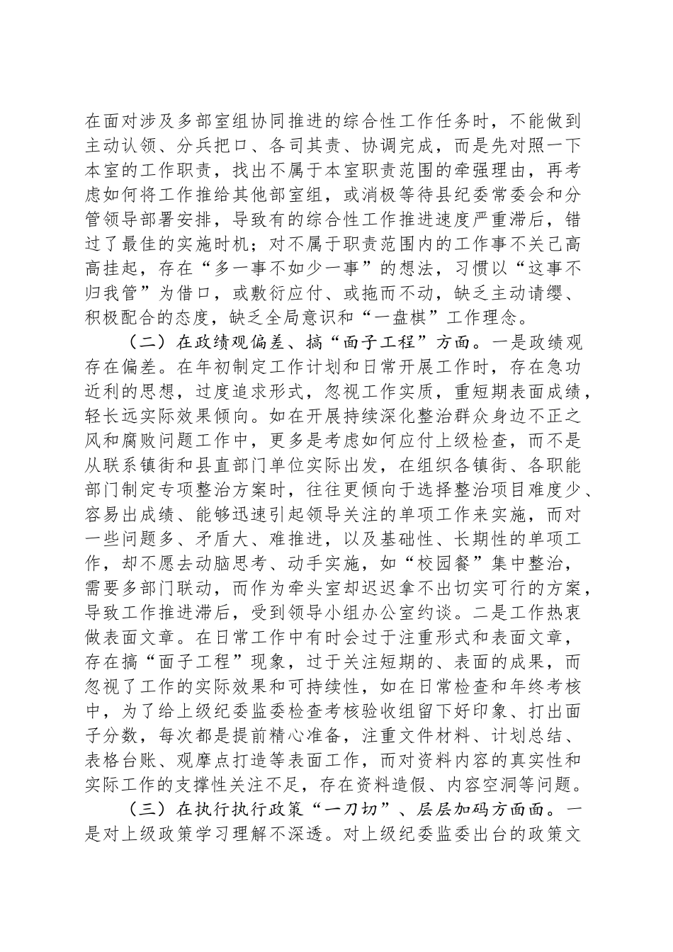纪检监察干部2025年深入贯彻中央八项规定精神学习教育11个方面对照检查问题清单及整改措施_第2页