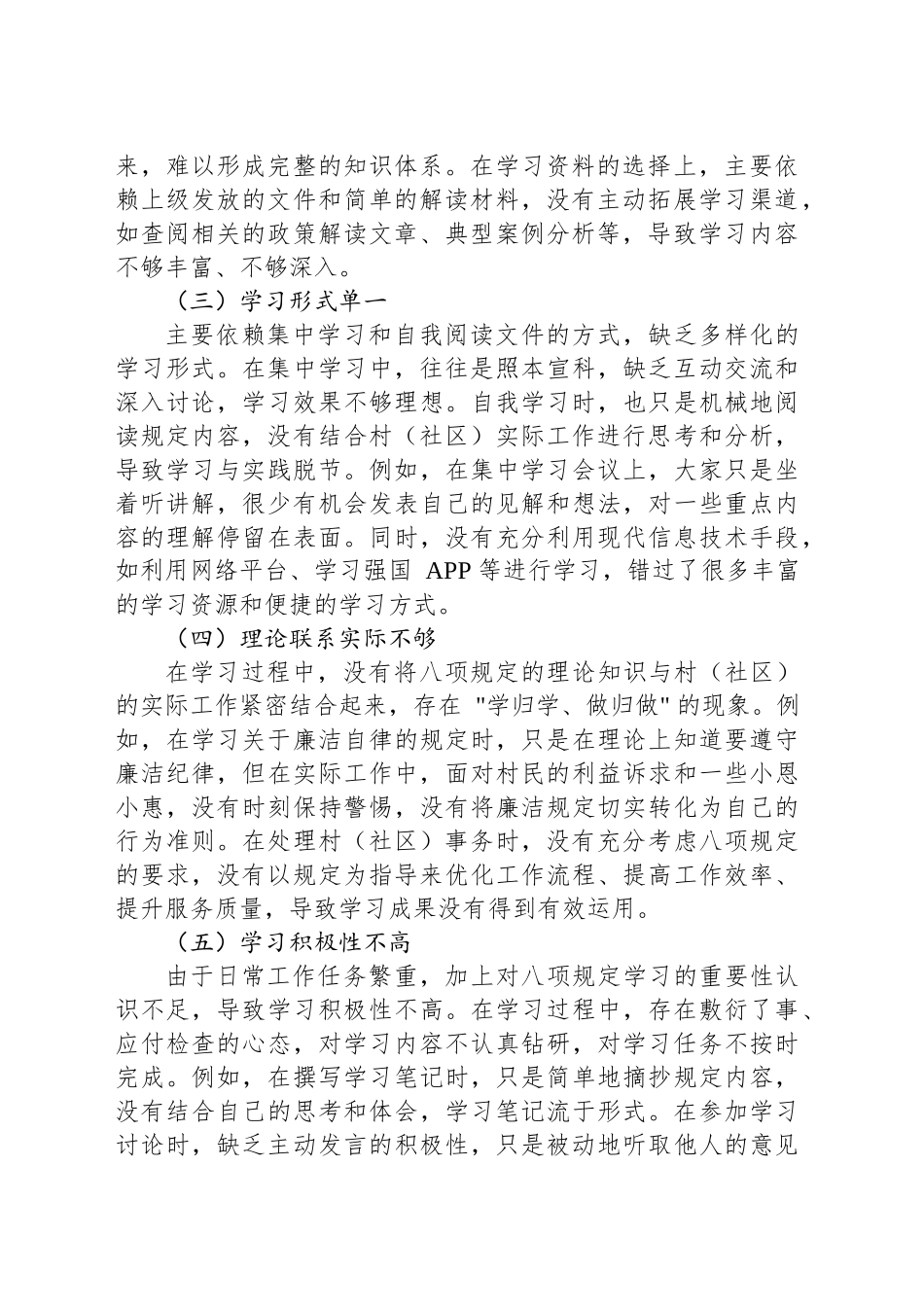 深入贯彻中央八项规定精神学习教育（个人）自查自纠存在问题和整改清单20250506_第2页