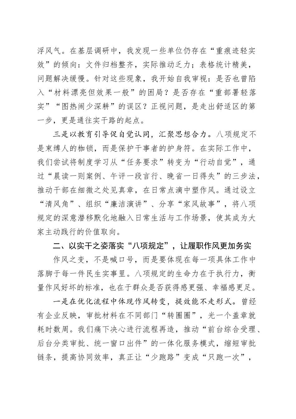深入贯彻中央八项规定精神学习教育读书班研讨交流发言20250506_第2页