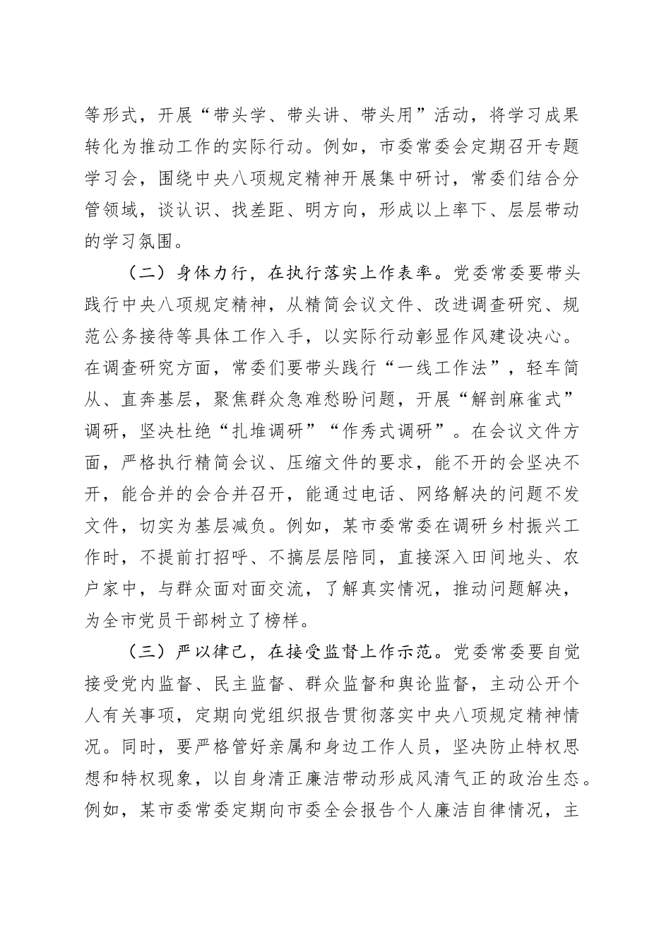 深入贯彻中央八项规定精神读书班研讨发言材料_第2页