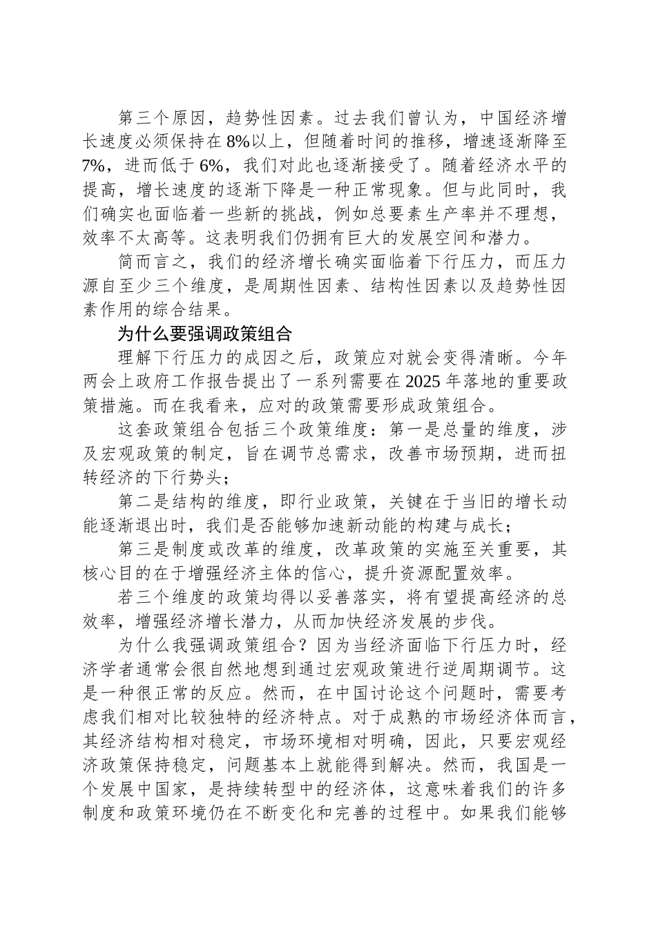 经济应对政策需要形成政策组合_第2页