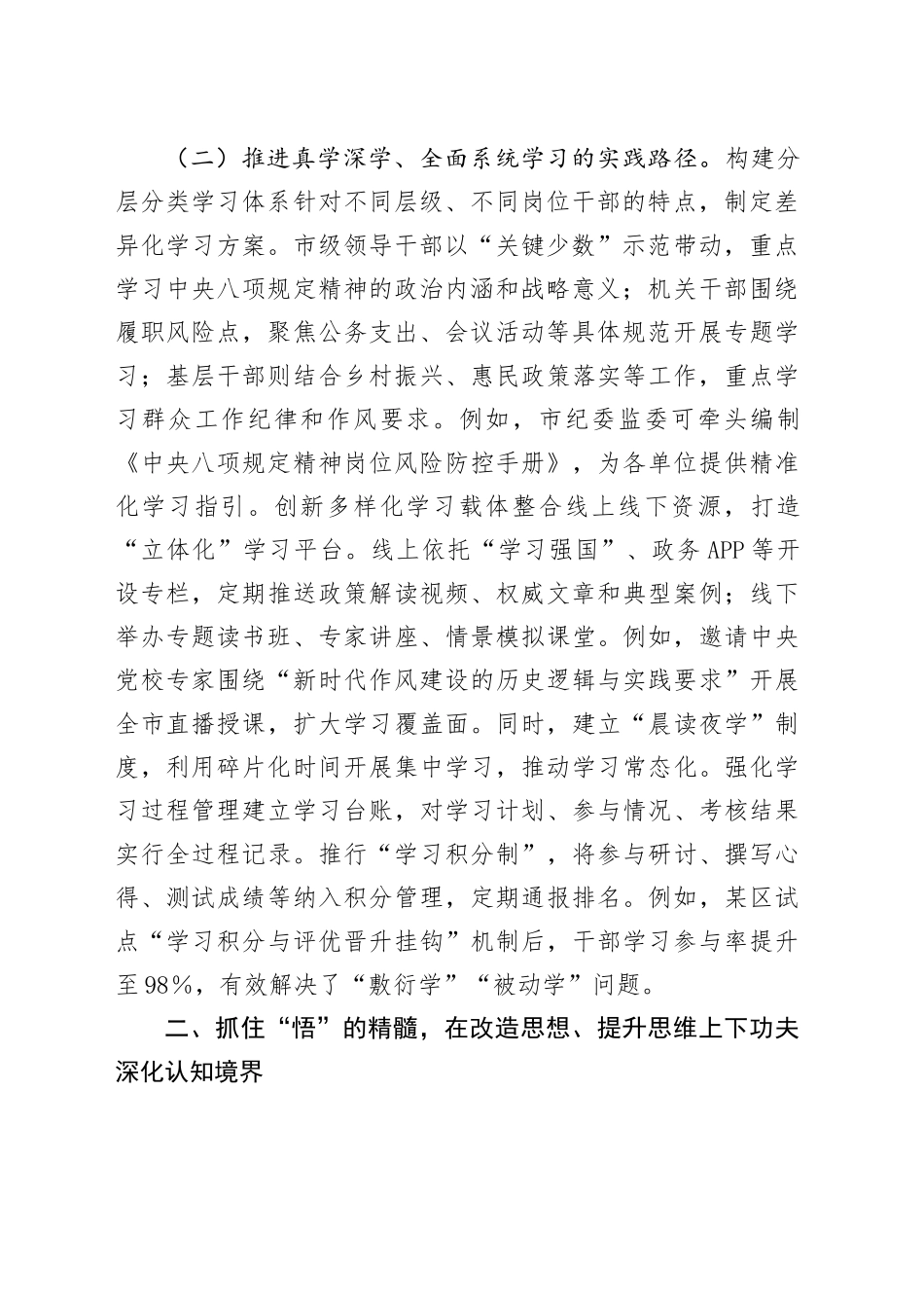 深入贯彻中央八项规定精神学习教育读书班研讨发言材料 (2)_第2页