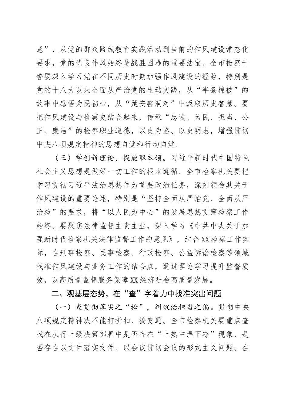 理论中心组交流发言：以“学查改”之风劲吹，谱检察事业新篇_第2页