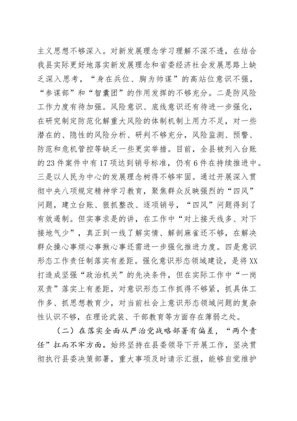 省委巡视整改专题民主生活会发言材料_第2页