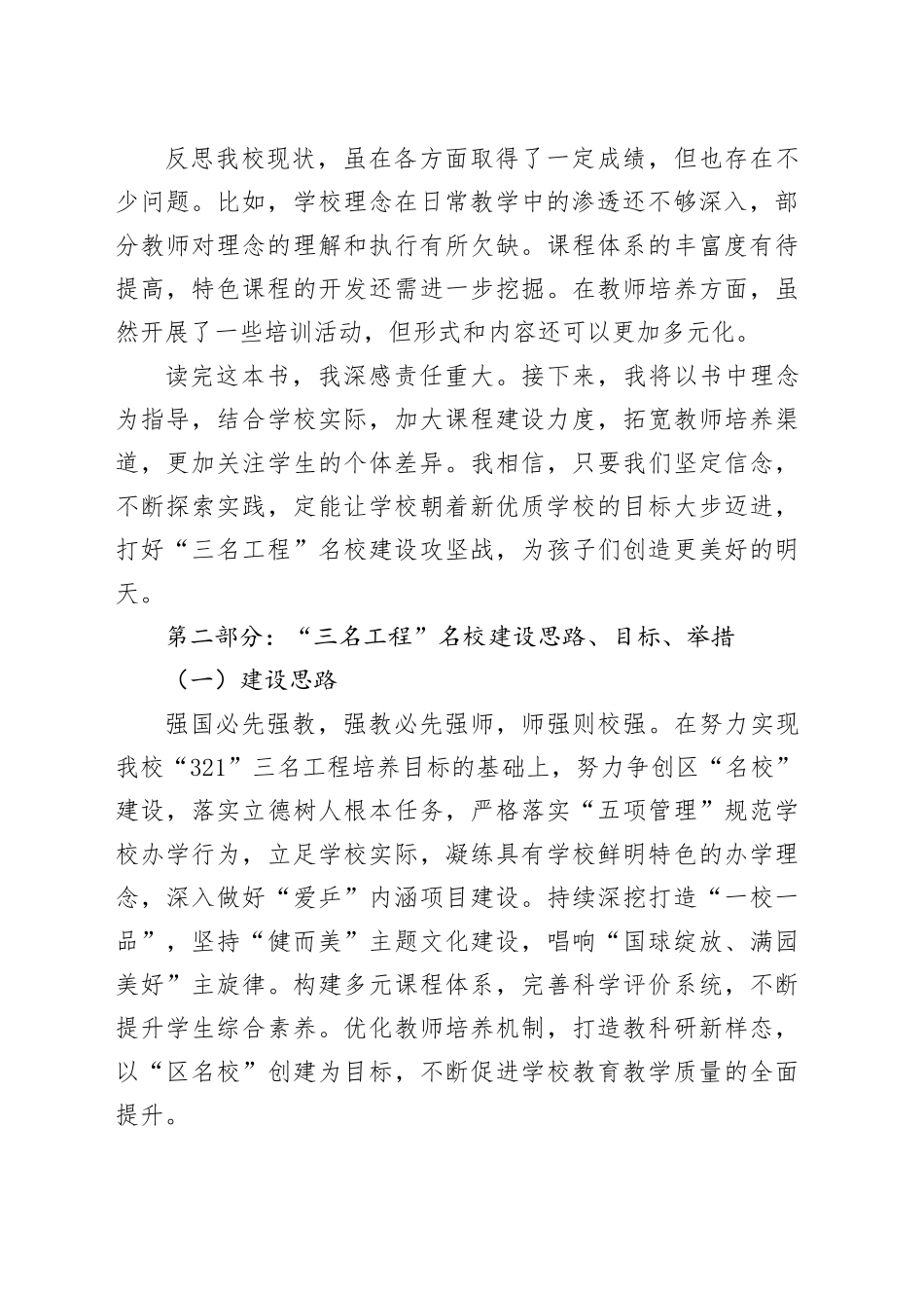 聚焦“三名”工程共筑学校发展新篇章_第2页