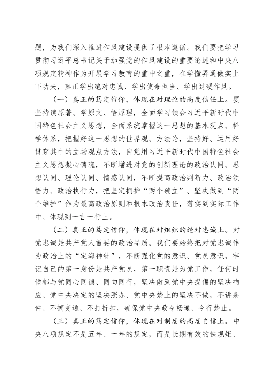 深入贯彻中央八项规定精神学习教育读书班研讨发言材料_第2页