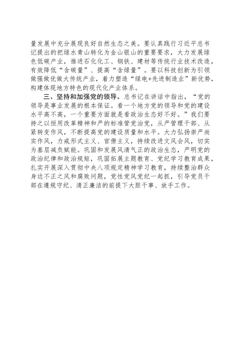 第一议题：总书记在云南考察时的重要讲话学习心得_第2页