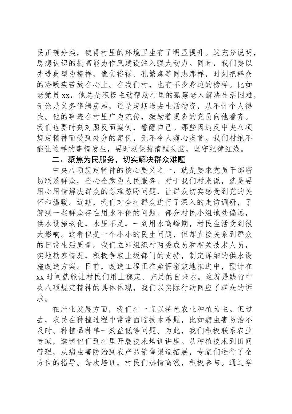 深入贯彻中央八项规定精神，助力村高质量发展——专题党课讲稿_第2页