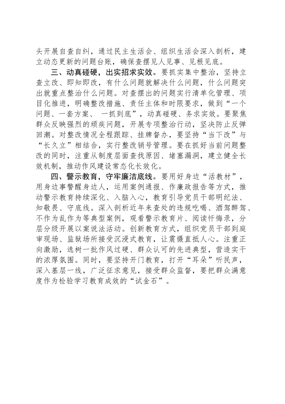 组工干部深入贯彻中央八项规定精神学习教育研讨发言材料_第2页