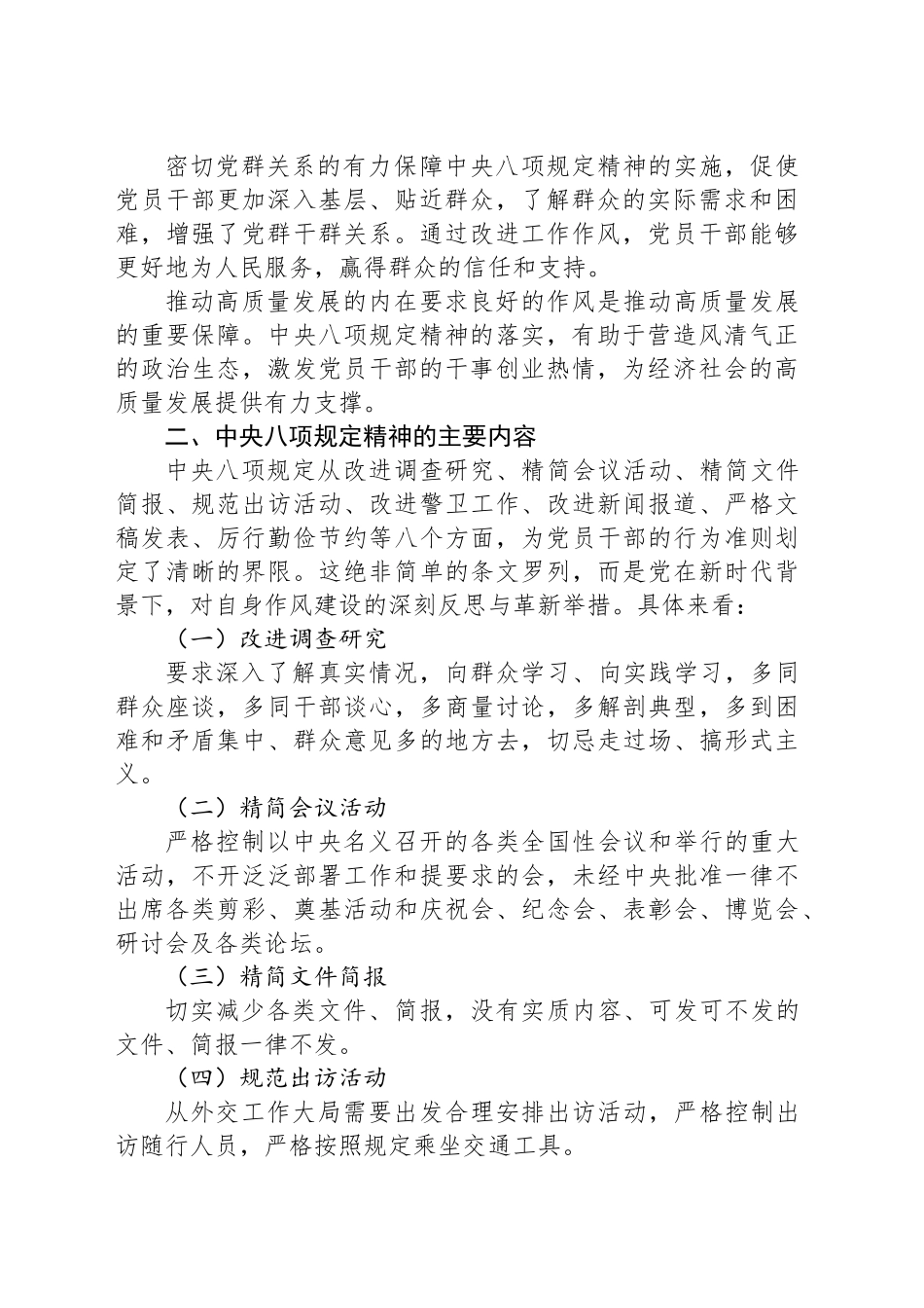 深入贯彻八项规定精神，推动机关作风建设走深走实——市直机关党课讲稿_第2页