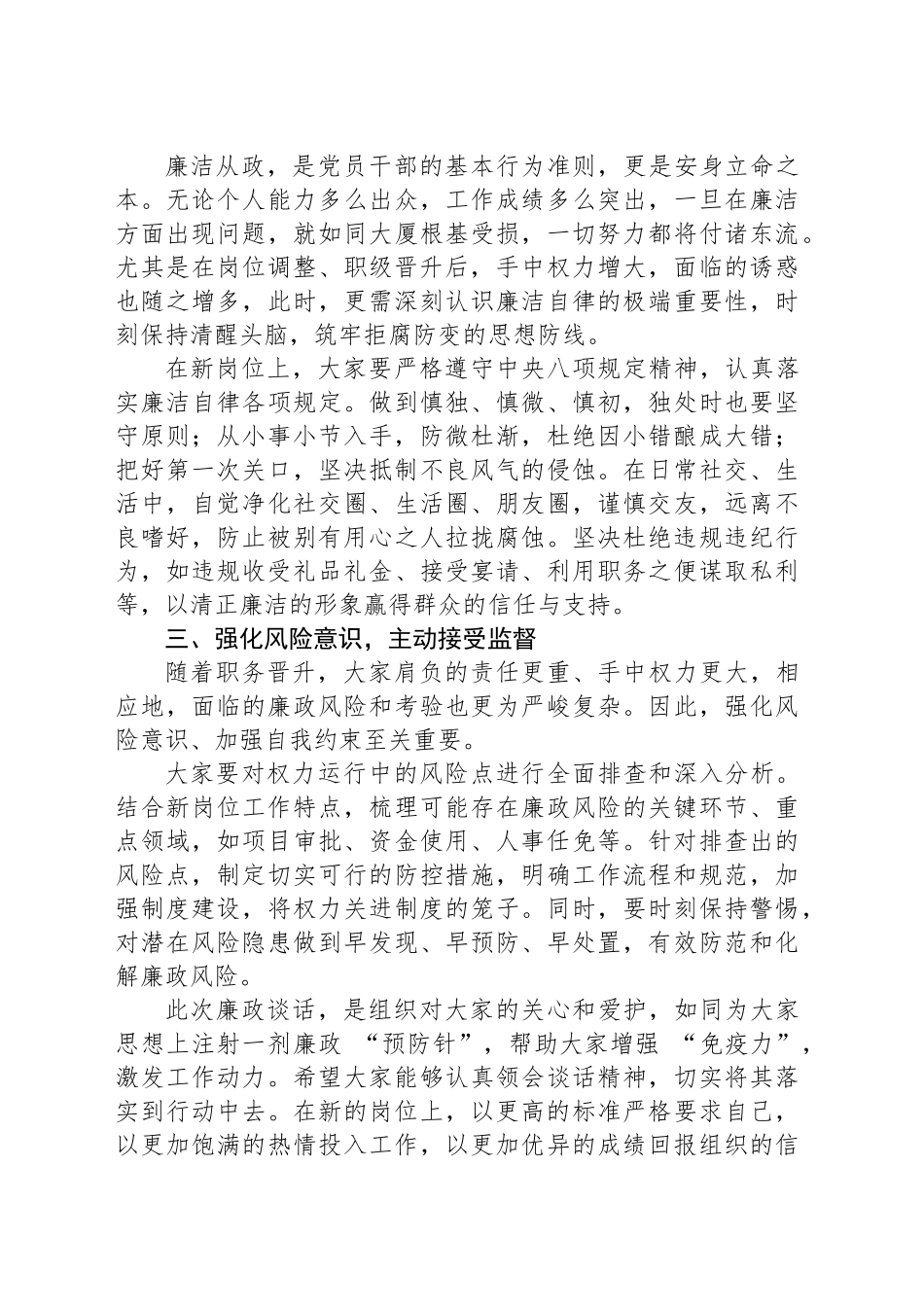 职级晋升、岗位调整任前廉政谈话讲话稿_第2页