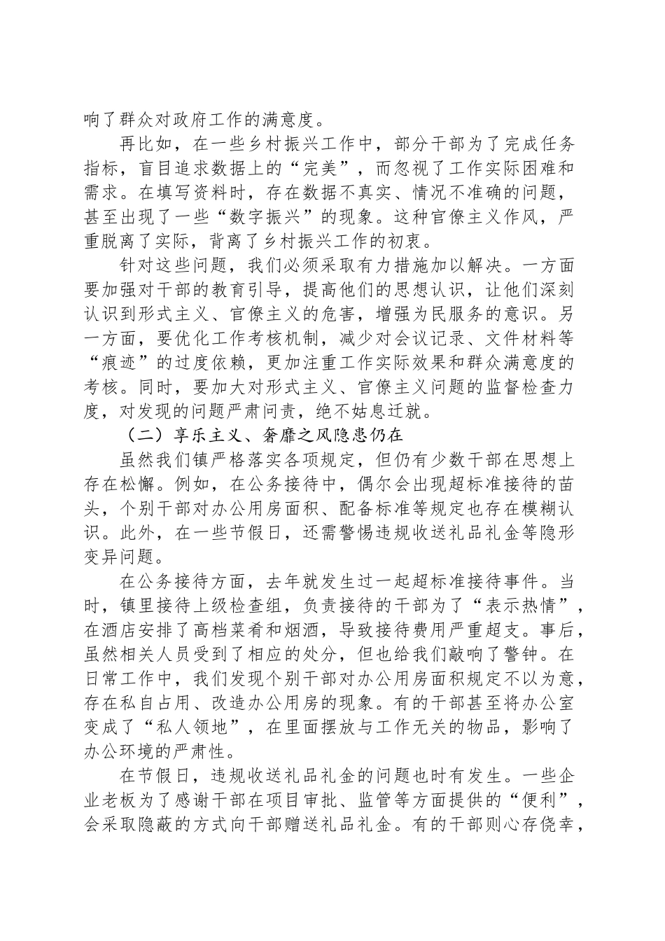 镇纪委书记深入贯彻落实中央八项规定精神暨廉政授课讲稿_第2页