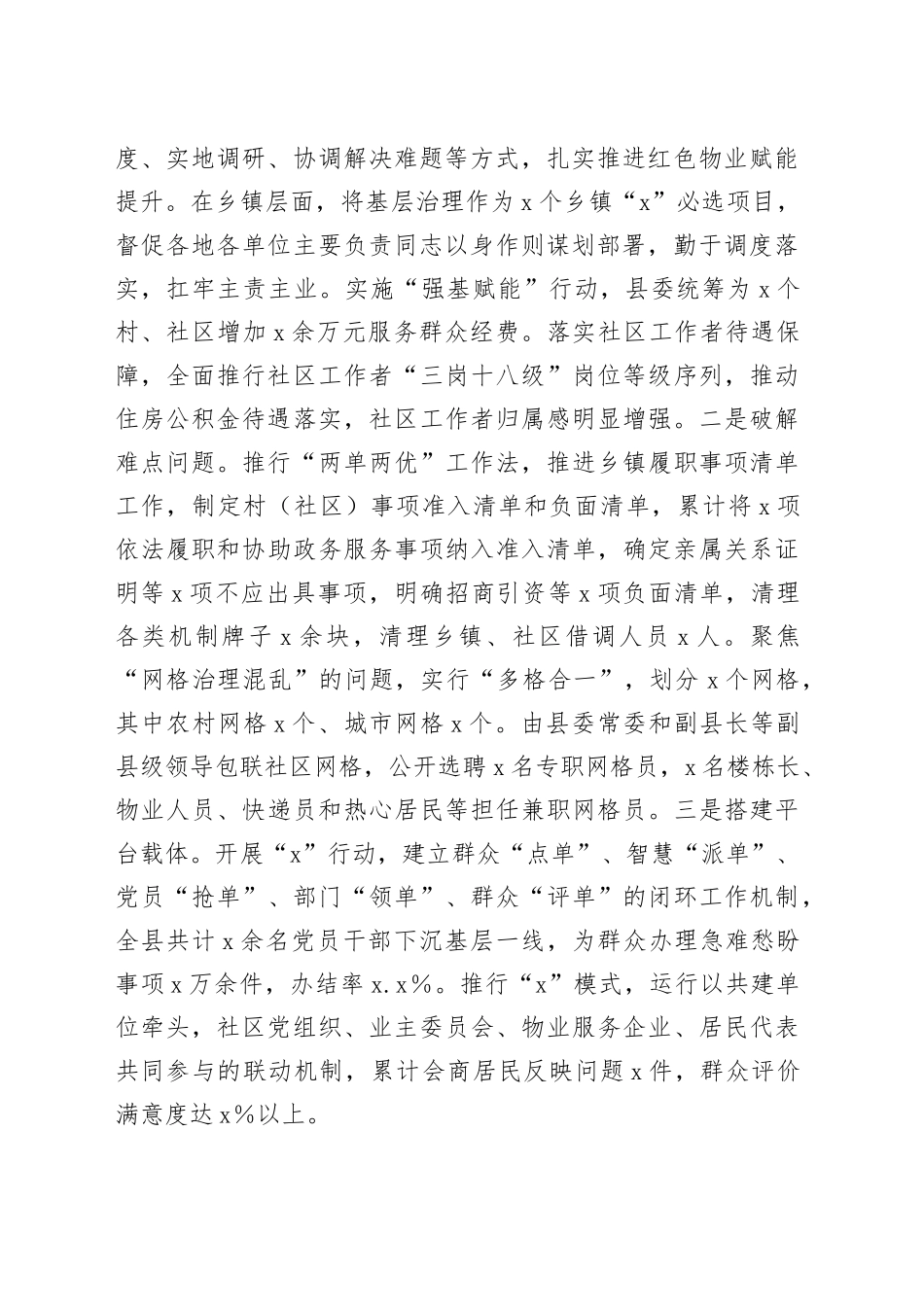 组织部长发挥党建引领效能访谈材料_第2页