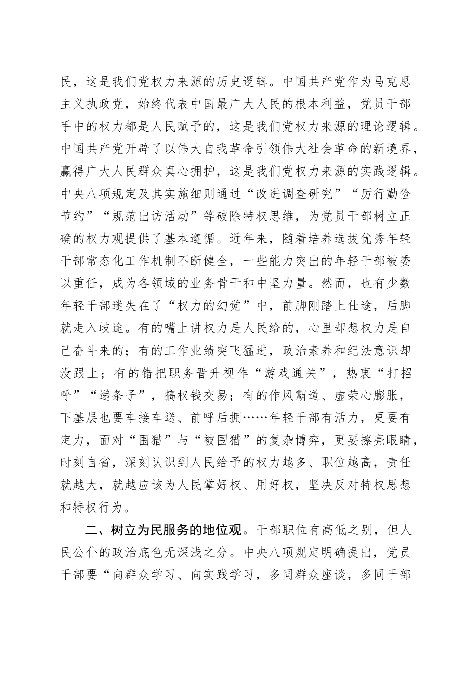 青年干部深入贯彻中央八项规定精神学习教育读书班研讨发言材料_第2页