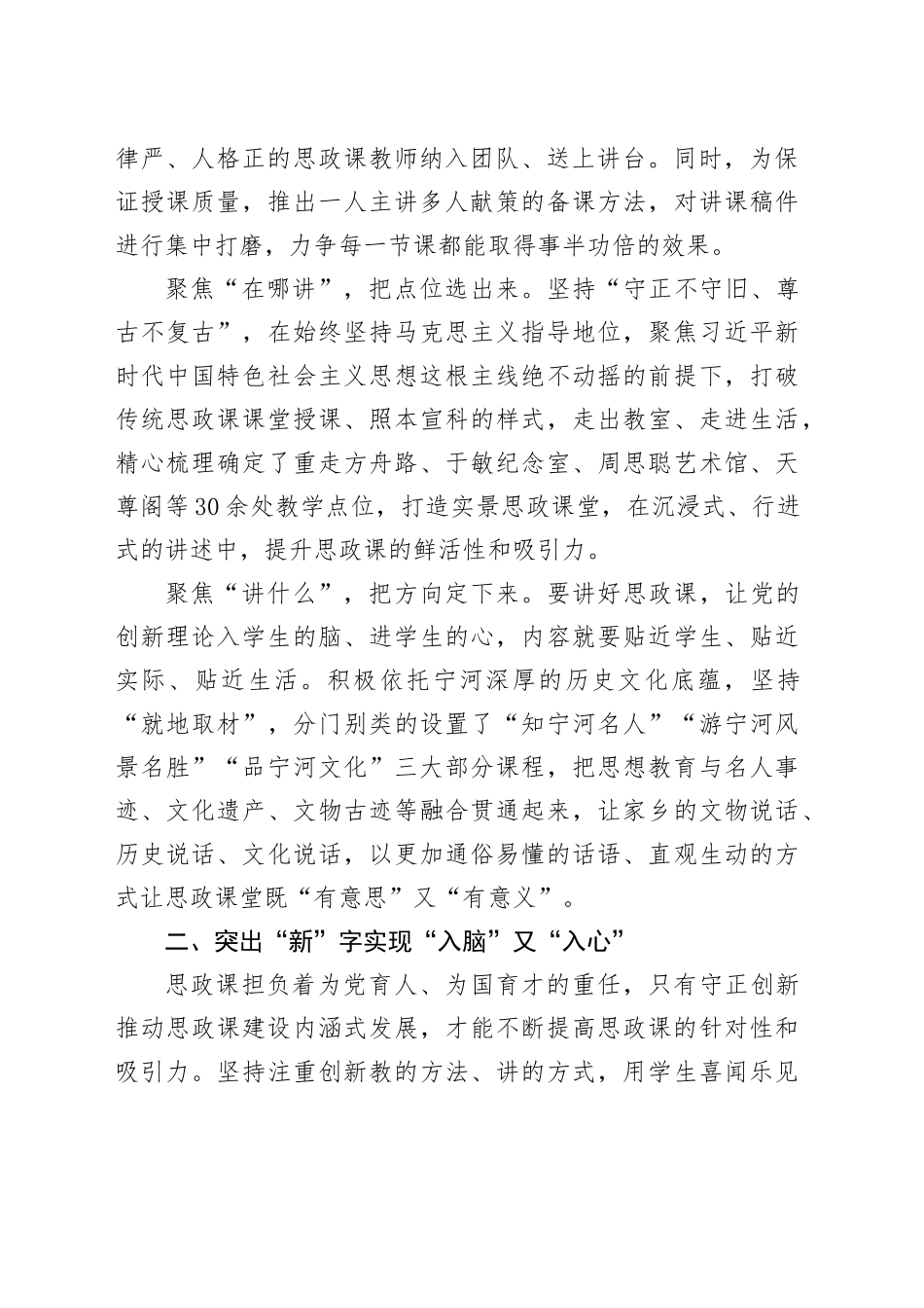 经验交流：把思政教育“小课堂”融入社会“大课堂”_第2页