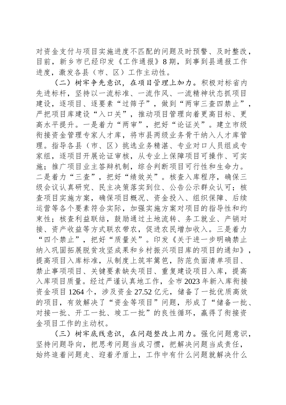 调研报告——树牢“五个意识”聚焦“五点用力”，推动乡村振兴衔接资金管理提质增效_第2页