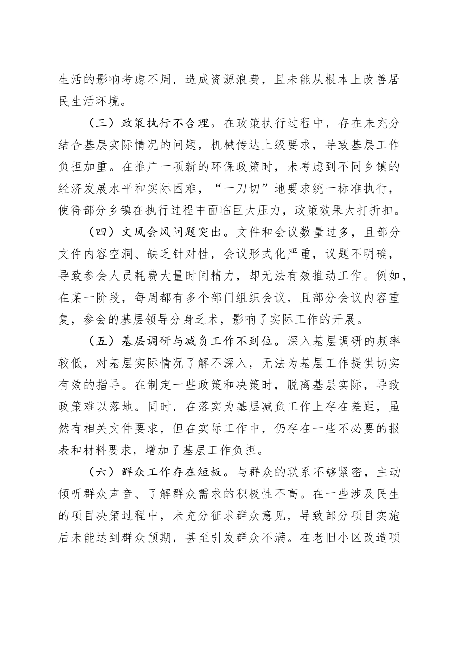 领导干部关于深入贯彻中央八项规定精神学习教育查摆问题清单及整改措施的报告_第2页