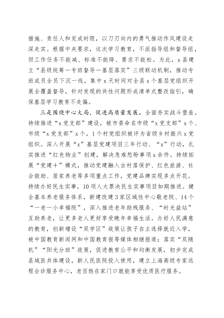 领导干部关于深入贯彻中央八项规定精神学习教育访谈材料20250506_第2页