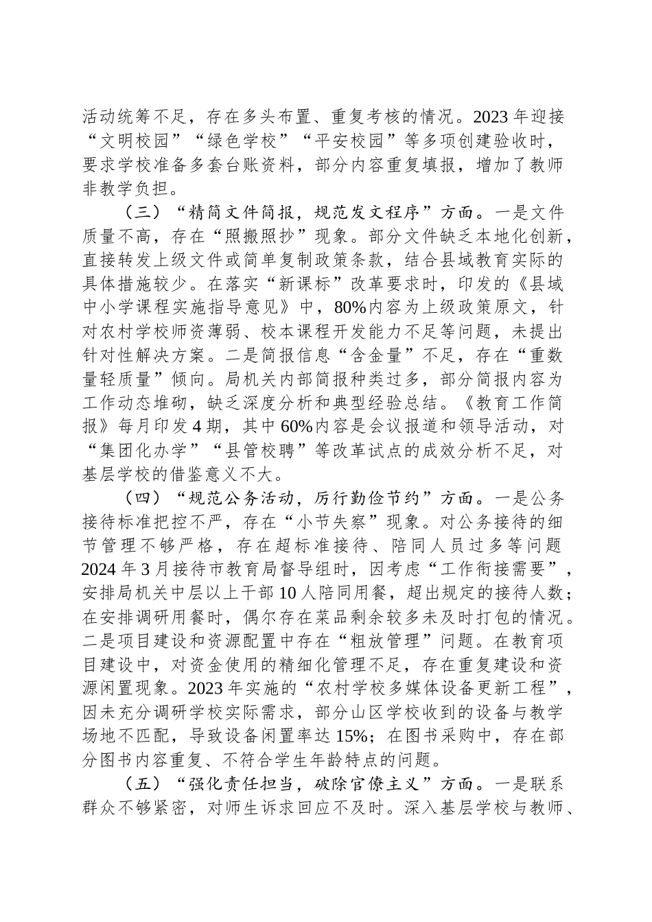 领导干部深入贯彻中央八项规定精神学习教育查摆问题清单和整改措施_第2页