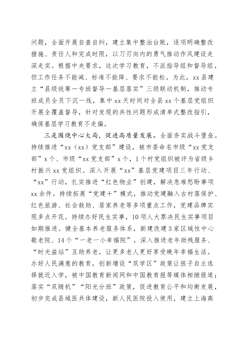 领导干部深入贯彻中央八项规定精神学习教育访谈材料_第2页