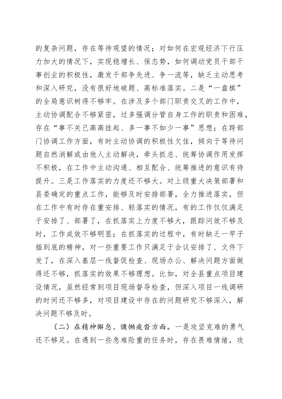 领导班子2025年深入贯彻中央八项规定精神学习教育集中整治对照检查11个方面突出问题清单及整改措施汇报材料20250506_第2页