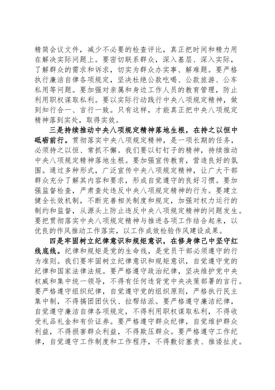 领导干部在深入贯彻落实中央八项规定精神学习教育读书班上的讲话_第2页