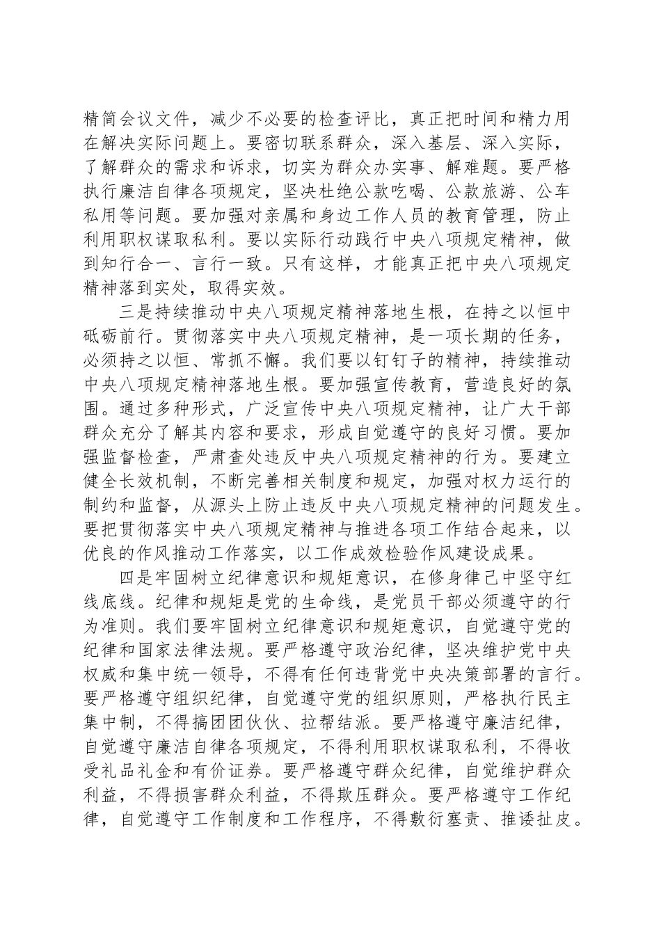 领导干部在深入贯彻落实作风建设专题教育动员部署会上的讲话_第2页