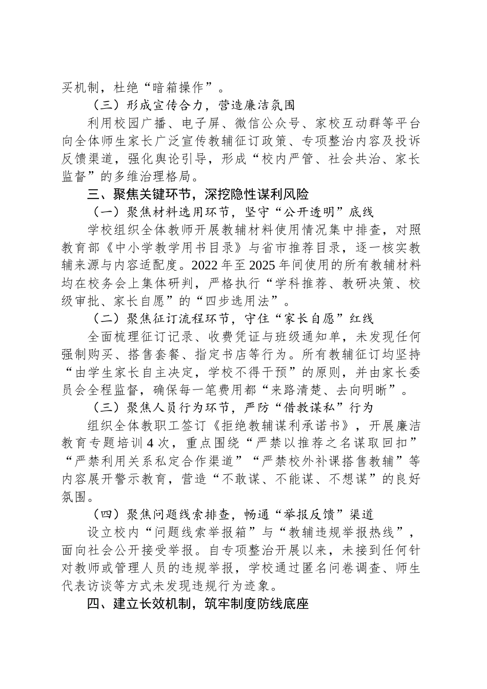 2025中小学征订教辅谋利问题整治工作自查报告_第2页
