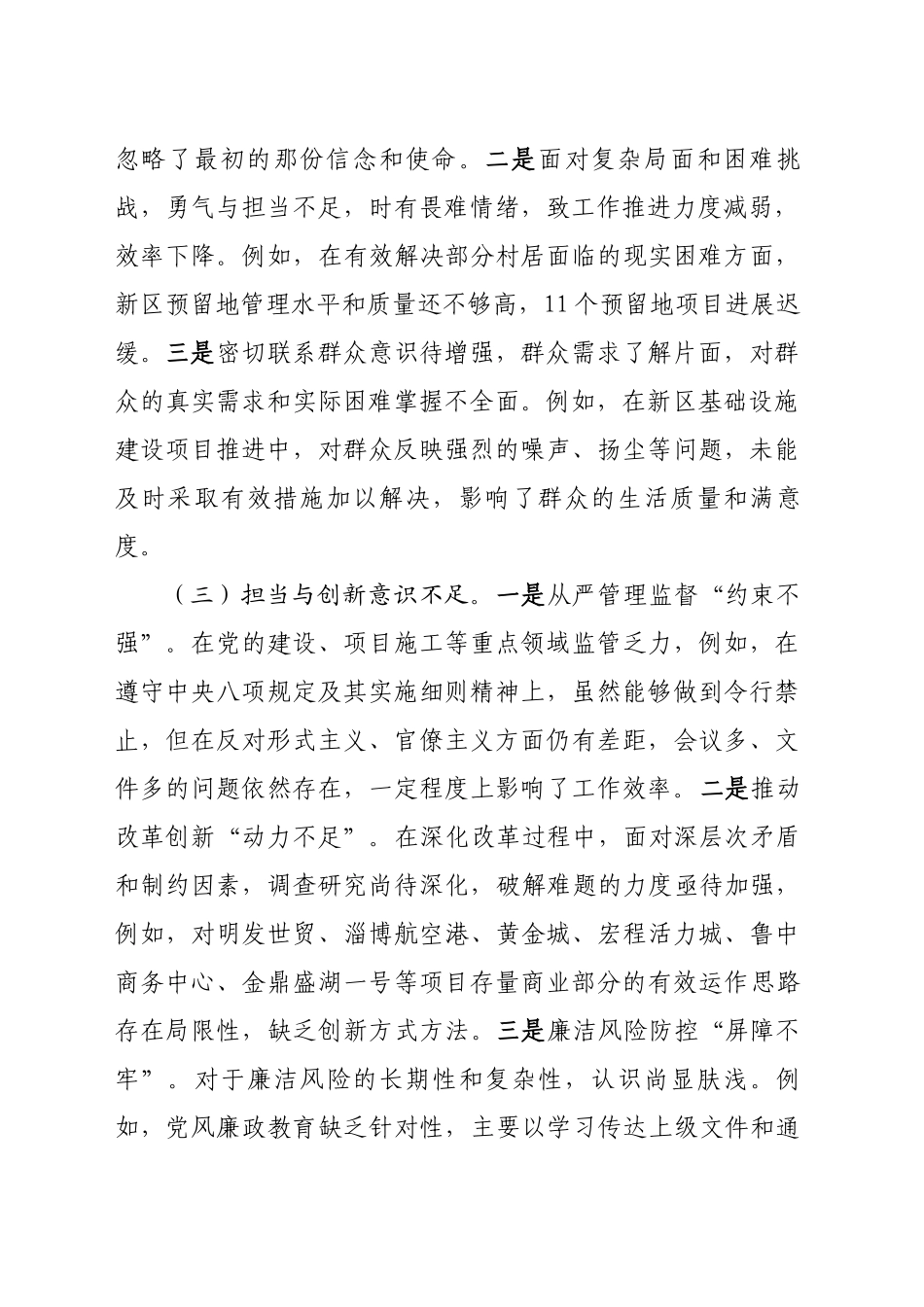 2024年度组织生活会个人剖析材料（202503）_第2页