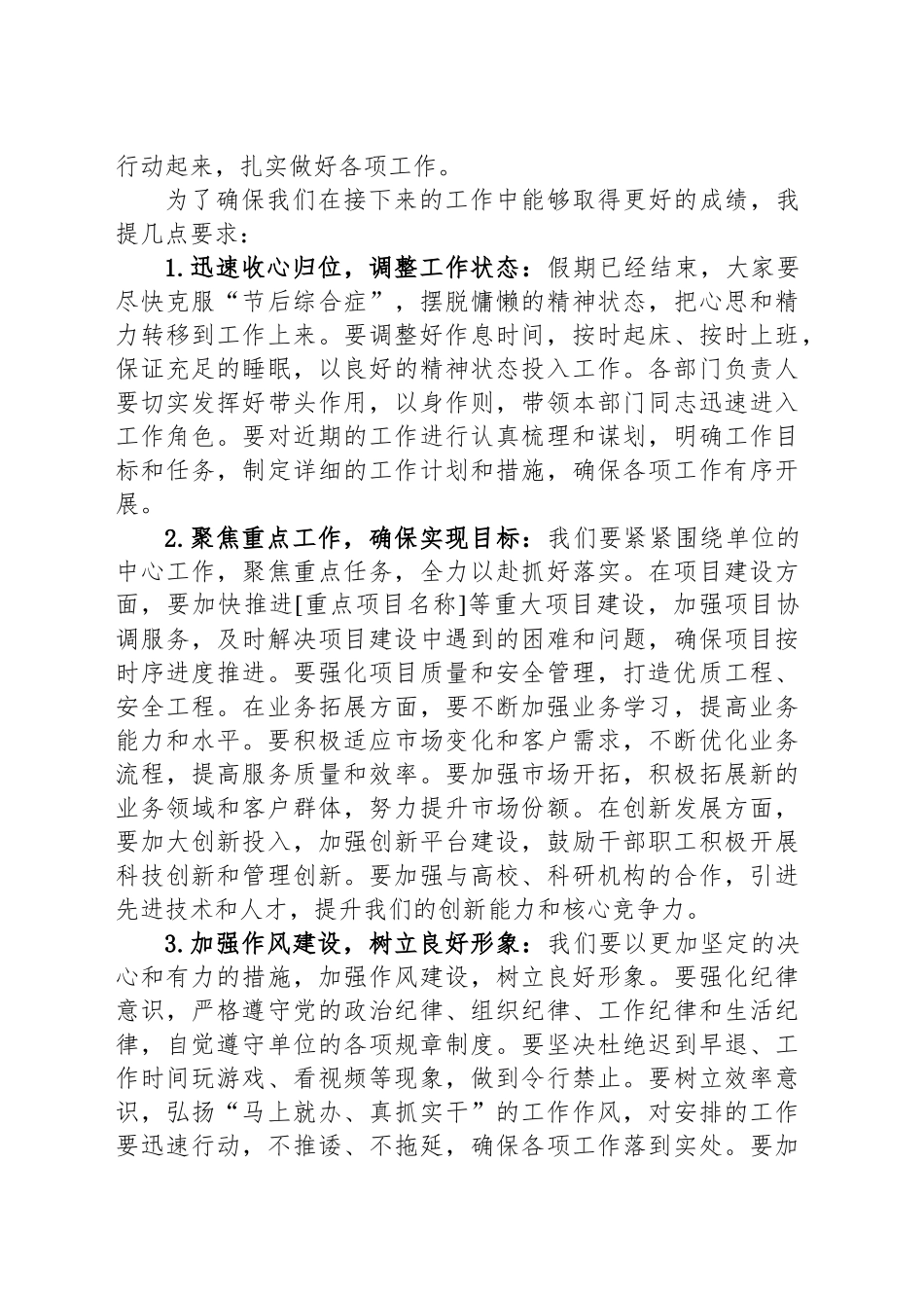 2025年党委书记五一劳动节节后收心讲话_第2页