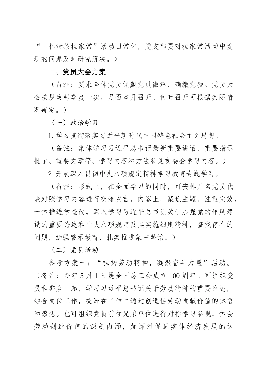 2025年5月“三会一课”参考方案_第2页