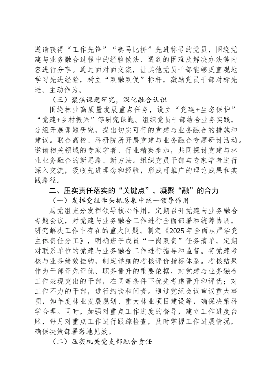 2025年“党建 ”工作计划：党建促业务，融合促发展，凝聚机关党建力量_第2页